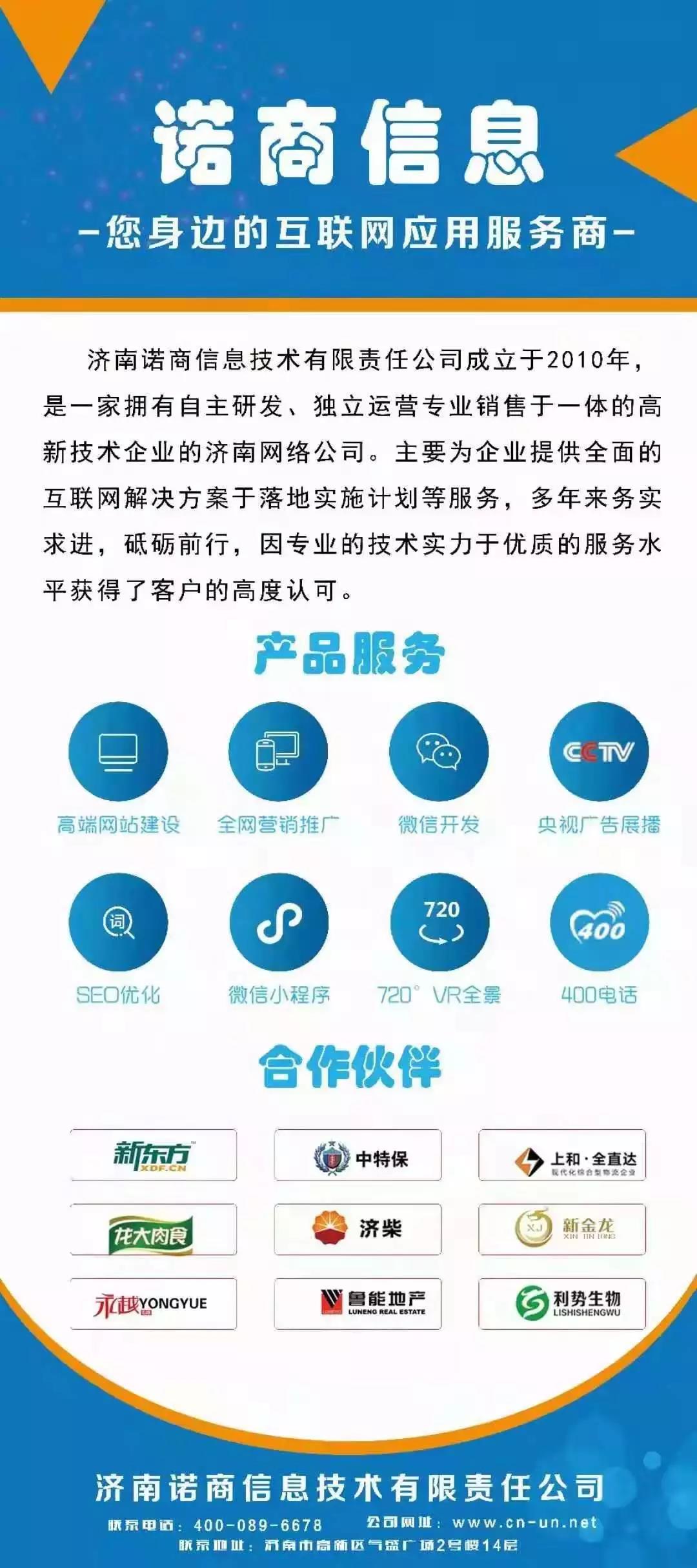濟南網(wǎng)絡公司